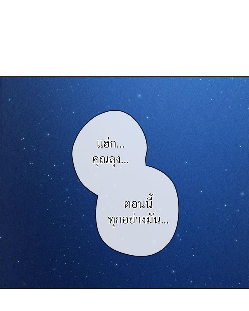 Payment for the Ride – Payment for the Ride – ตอนที่ 5 หน้า 41
