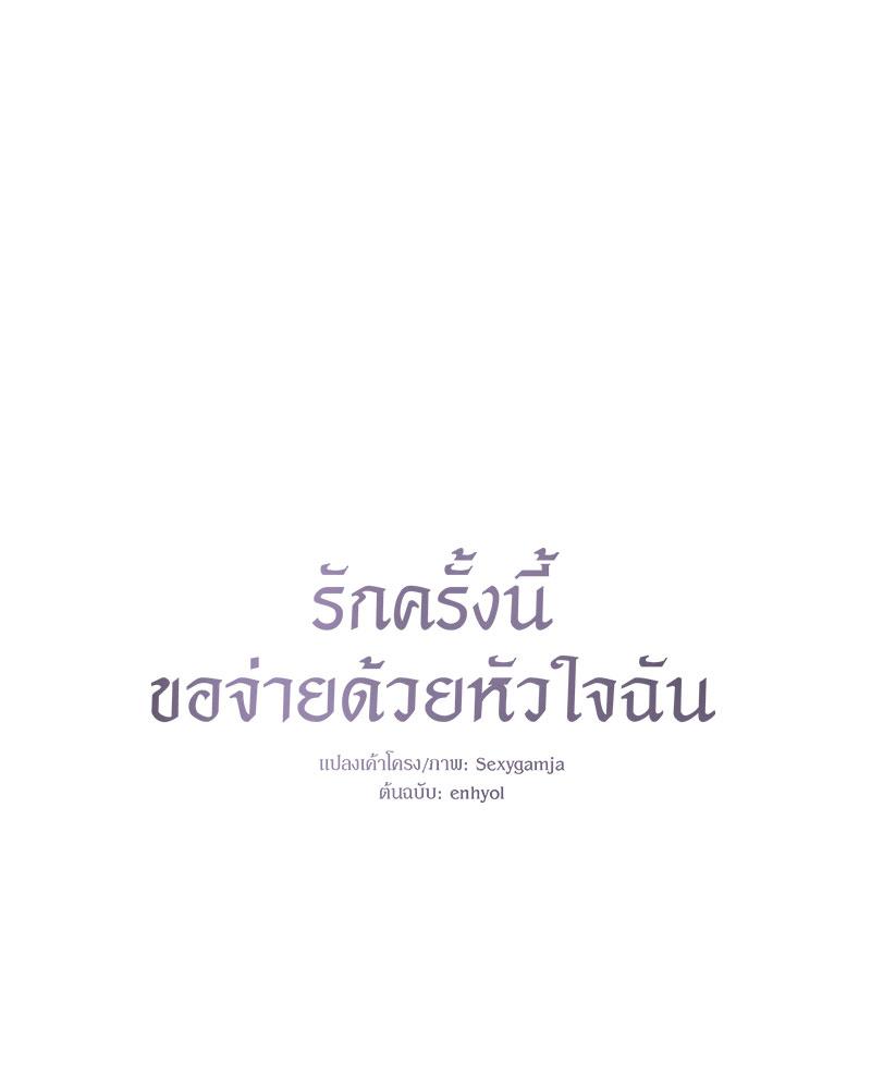 Payment for the Ride – Payment for the Ride – ตอนที่ 6 หน้า 15