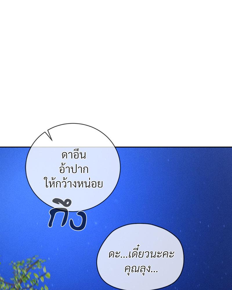 Payment for the Ride – Payment for the Ride – ตอนที่ 6 หน้า 81