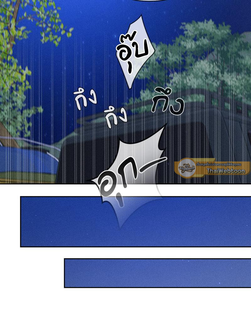 Payment for the Ride – Payment for the Ride – ตอนที่ 6 หน้า 82