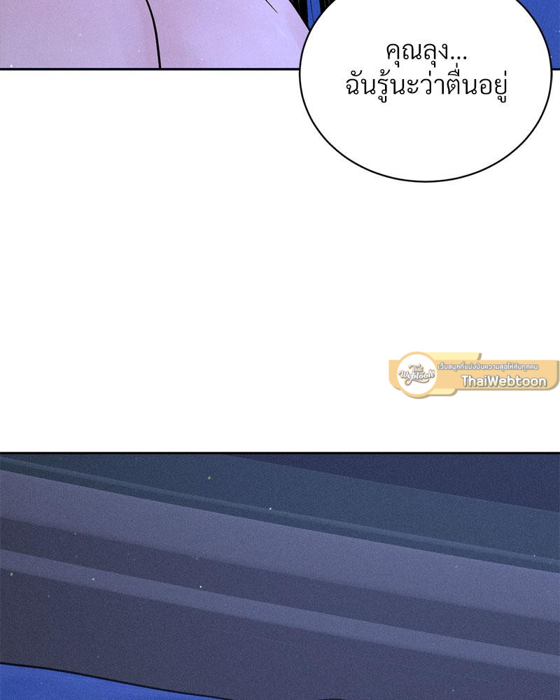 Payment for the Ride – Payment for the Ride – ตอนที่ 6 หน้า 100