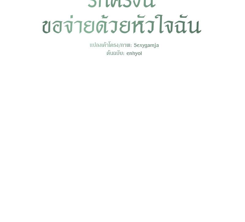 Payment for the Ride – Payment for the Ride – ตอนที่ 7 หน้า 38