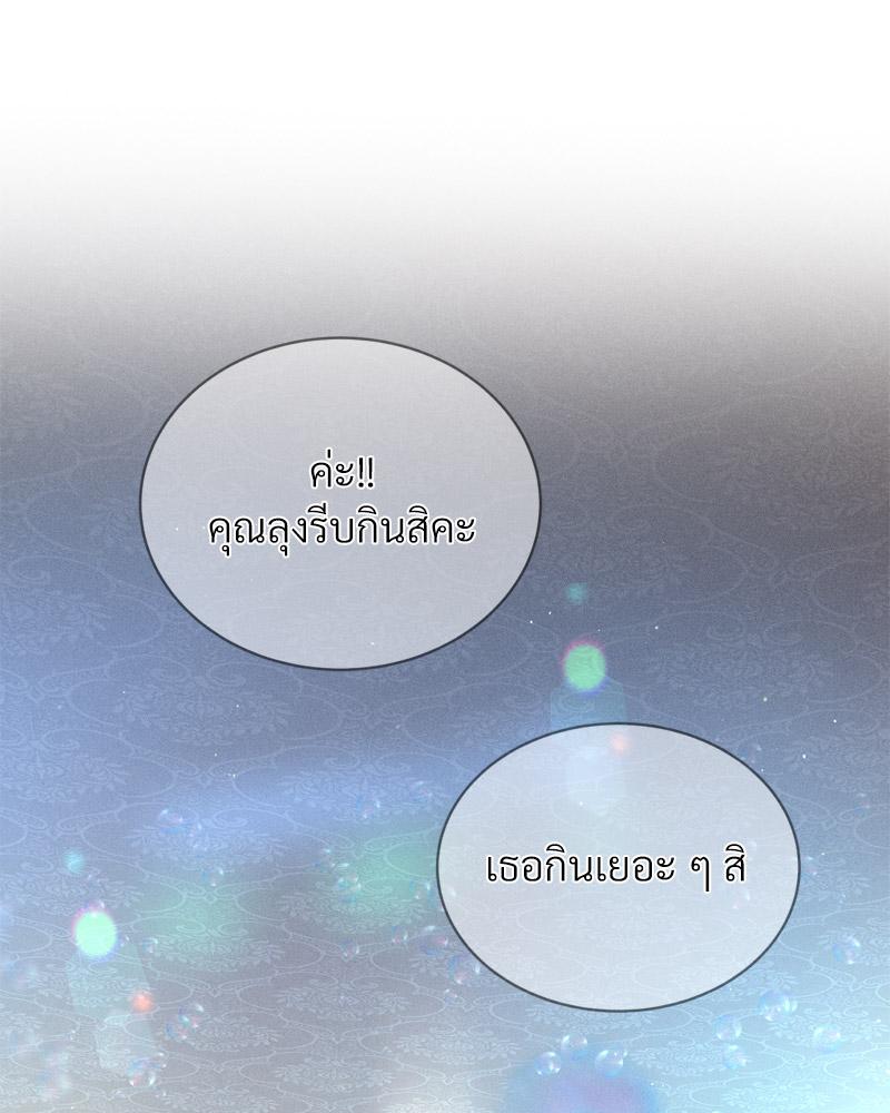 Payment for the Ride – Payment for the Ride – ตอนที่ 7 หน้า 80