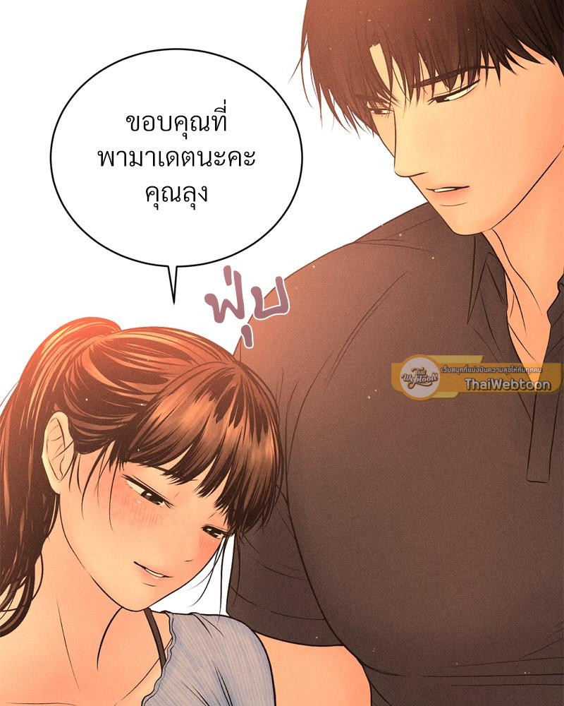 Payment for the Ride – Payment for the Ride – ตอนที่ 7 หน้า 87