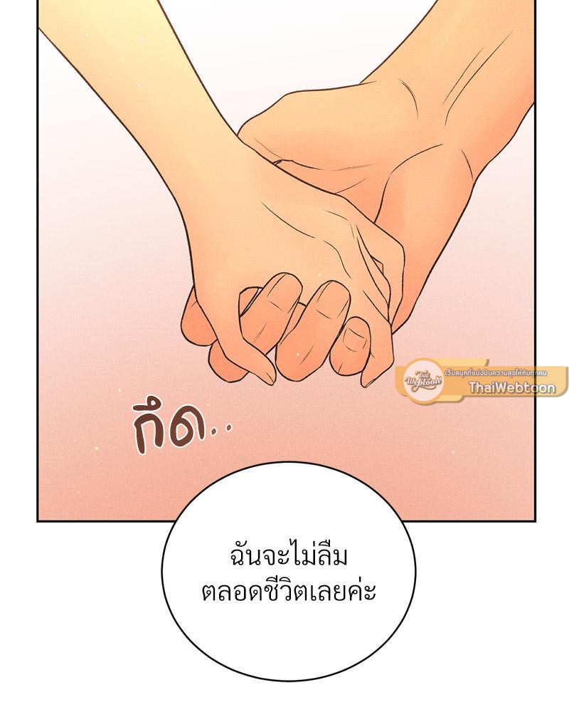 Payment for the Ride – Payment for the Ride – ตอนที่ 7 หน้า 89