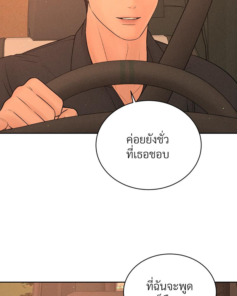 Payment for the Ride – Payment for the Ride – ตอนที่ 7 หน้า 95