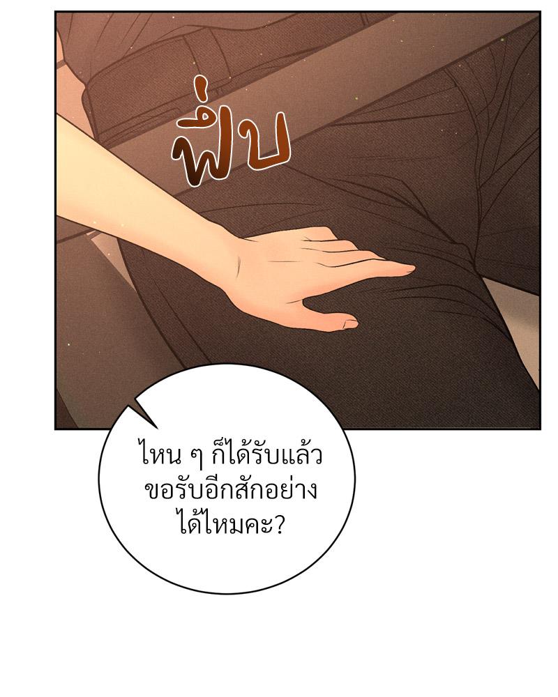 Payment for the Ride – Payment for the Ride – ตอนที่ 7 หน้า 97