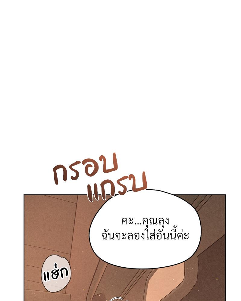 Payment for the Ride – Payment for the Ride – ตอนที่ 7 หน้า 103