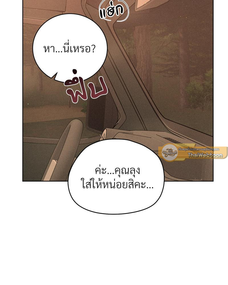 Payment for the Ride – Payment for the Ride – ตอนที่ 7 หน้า 104