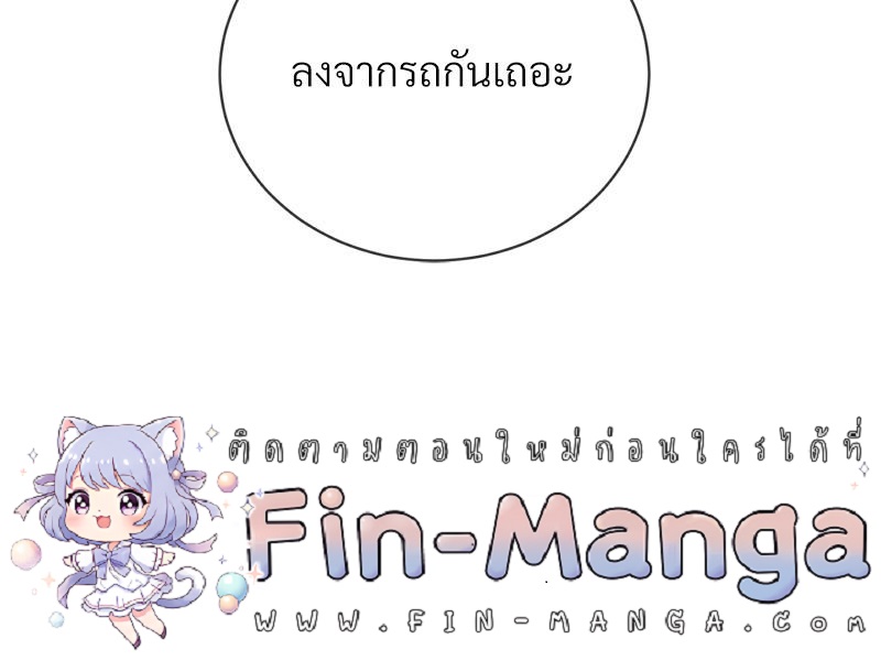 Payment for the Ride – Payment for the Ride – ตอนที่ 7 หน้า 109