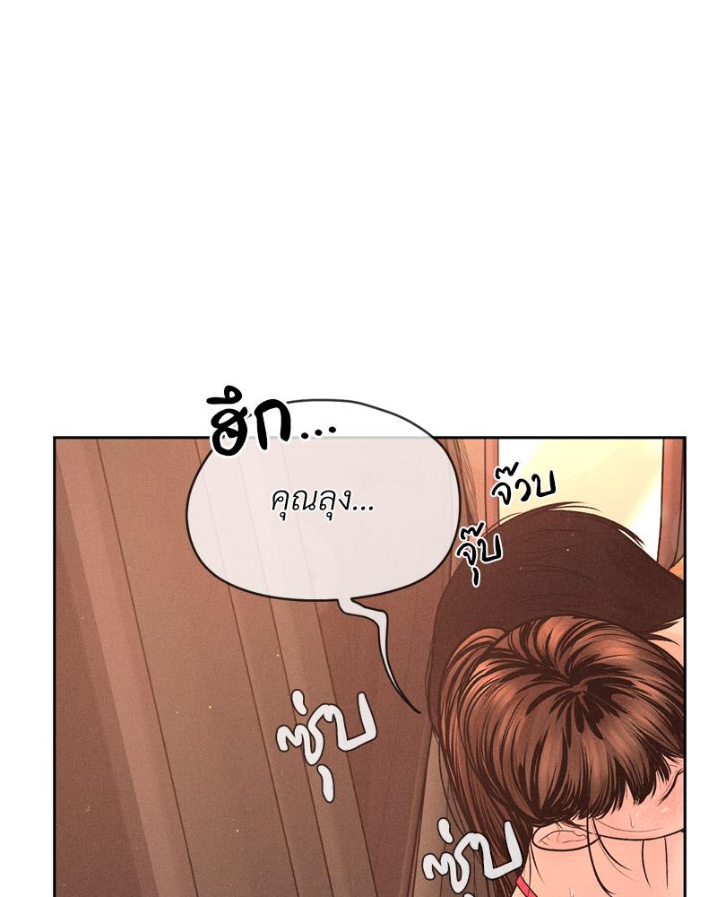 Payment for the Ride – Payment for the Ride – ตอนที่ 8 หน้า 3