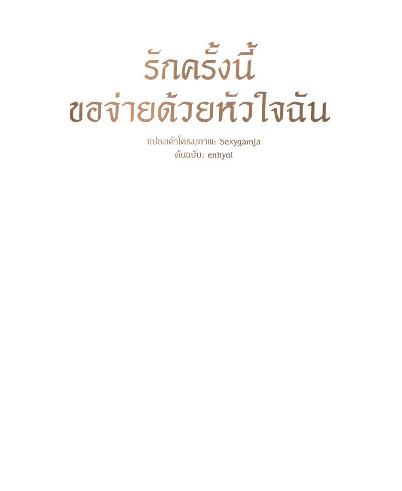 Payment for the Ride – Payment for the Ride – ตอนที่ 8 หน้า 14