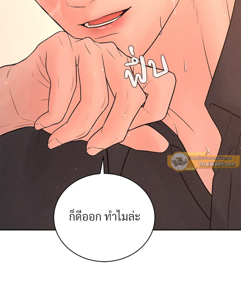 Payment for the Ride – Payment for the Ride – ตอนที่ 8 หน้า 32