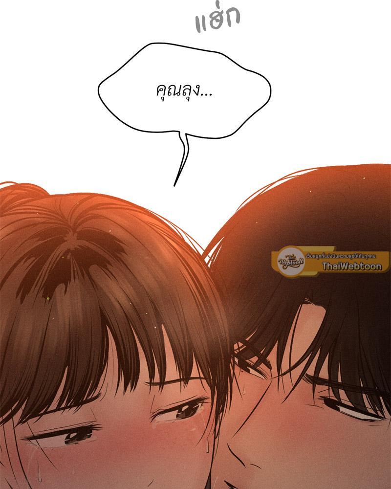 Payment for the Ride – Payment for the Ride – ตอนที่ 8 หน้า 83