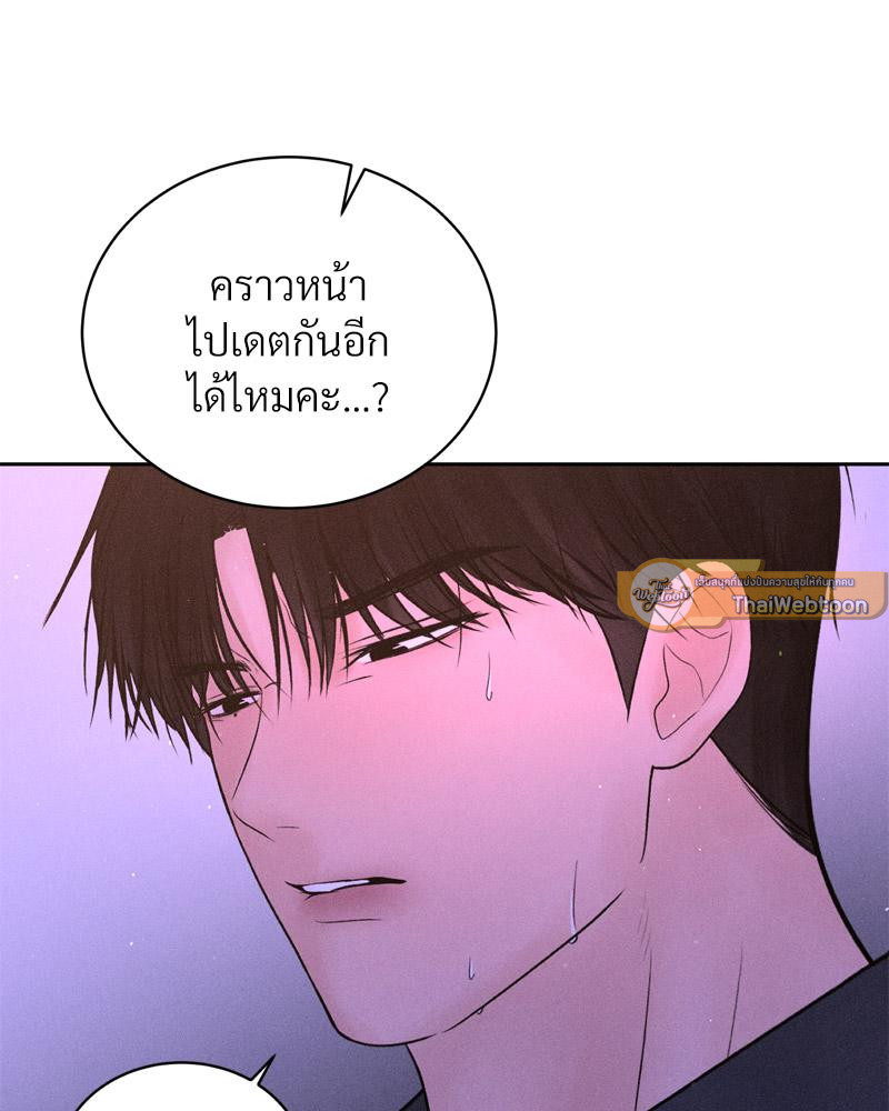 Payment for the Ride – Payment for the Ride – ตอนที่ 8 หน้า 103