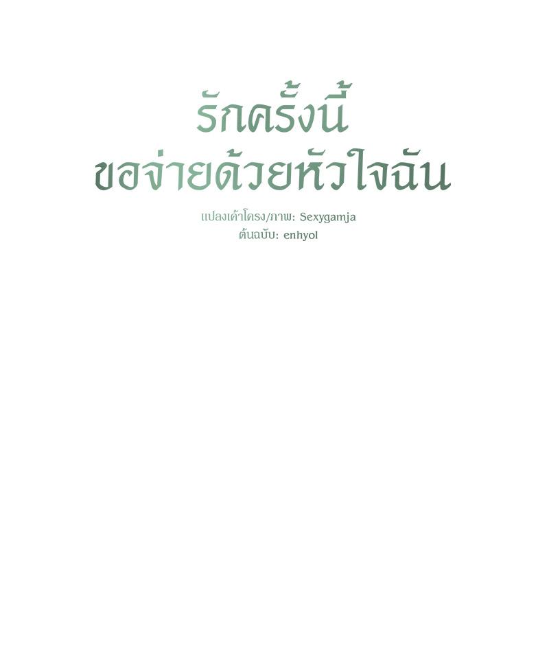 Payment for the Ride – Payment for the Ride – ตอนที่ 9 หน้า 14