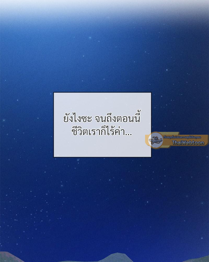 Payment for the Ride – Payment for the Ride – ตอนที่ 9 หน้า 27
