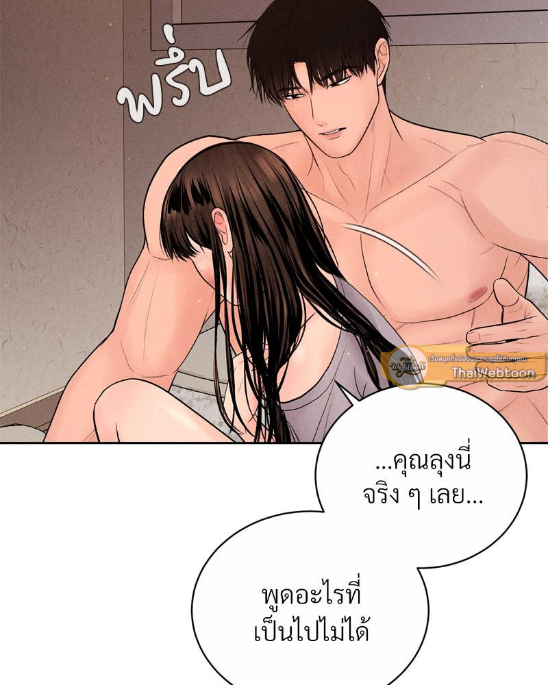 Payment for the Ride – Payment for the Ride – ตอนที่ 9 หน้า 61