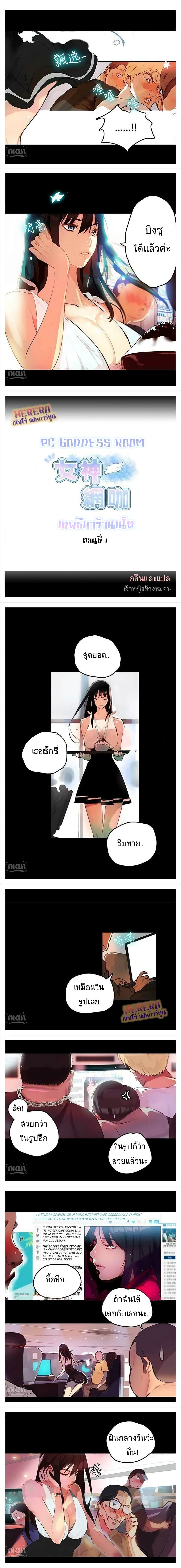 PC Goddess Room – PC Goddess Room – ตอนที่ 1 หน้า 2