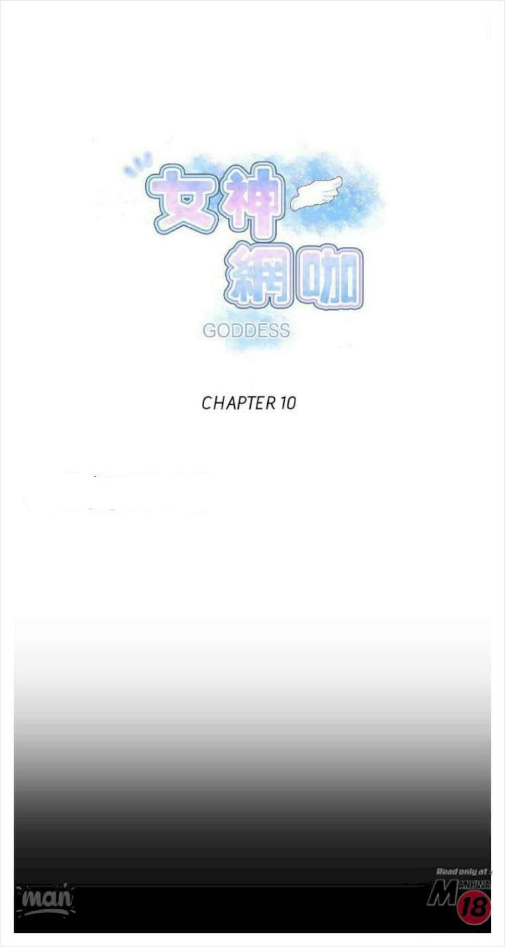 PC Goddess Room – PC Goddess Room – ตอนที่ 10 หน้า 1
