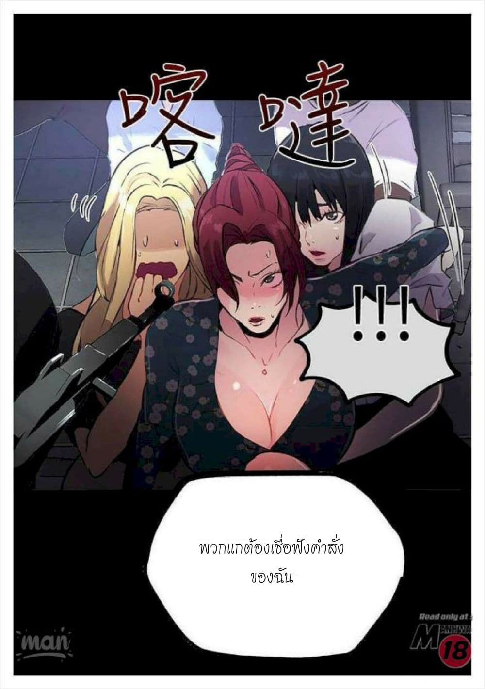 PC Goddess Room – PC Goddess Room – ตอนที่ 10 หน้า 18