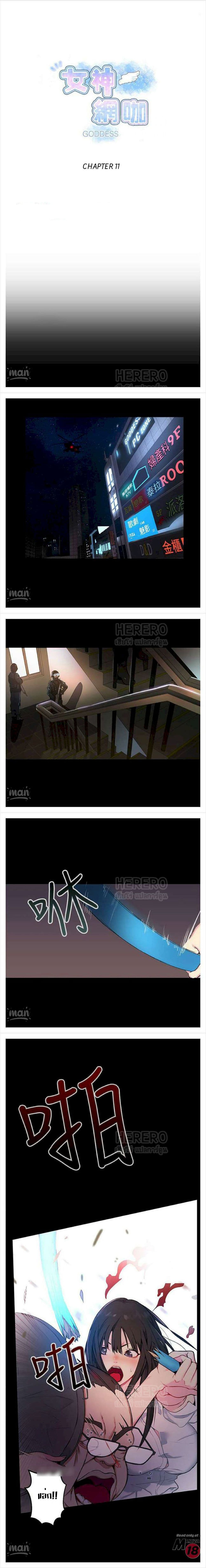 PC Goddess Room – PC Goddess Room – ตอนที่ 11 หน้า 1