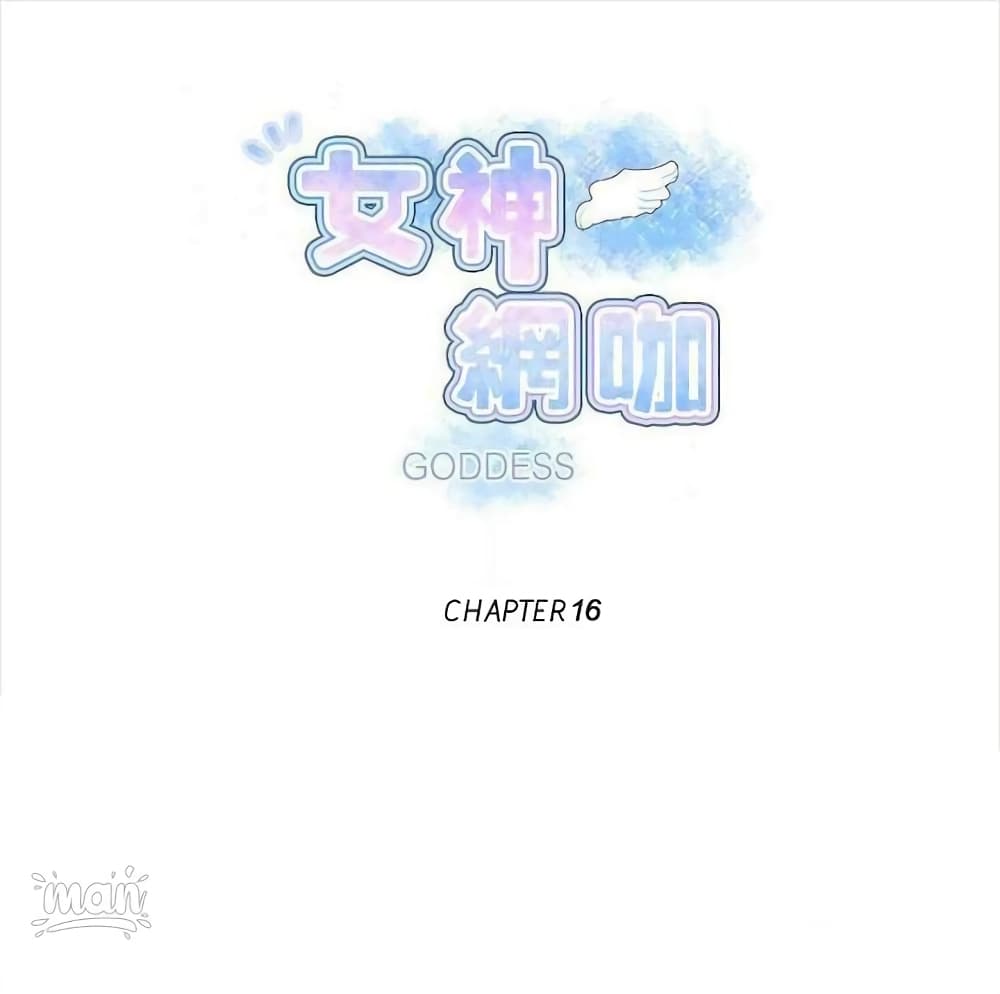 PC Goddess Room – PC Goddess Room – ตอนที่ 16 หน้า 1