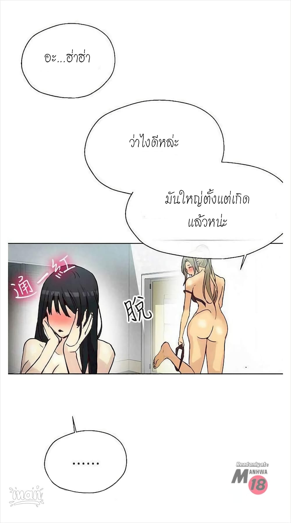 PC Goddess Room – PC Goddess Room – ตอนที่ 16 หน้า 14