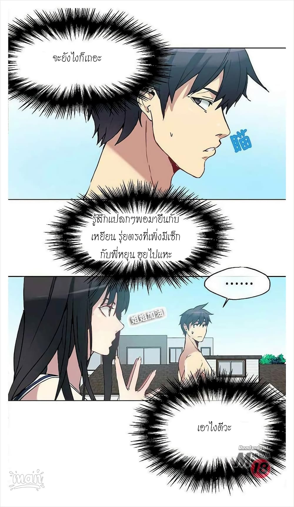 PC Goddess Room – PC Goddess Room – ตอนที่ 16 หน้า 52