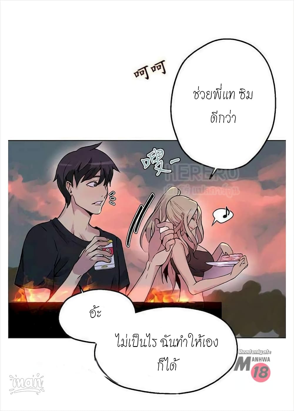 PC Goddess Room – PC Goddess Room – ตอนที่ 17 หน้า 12