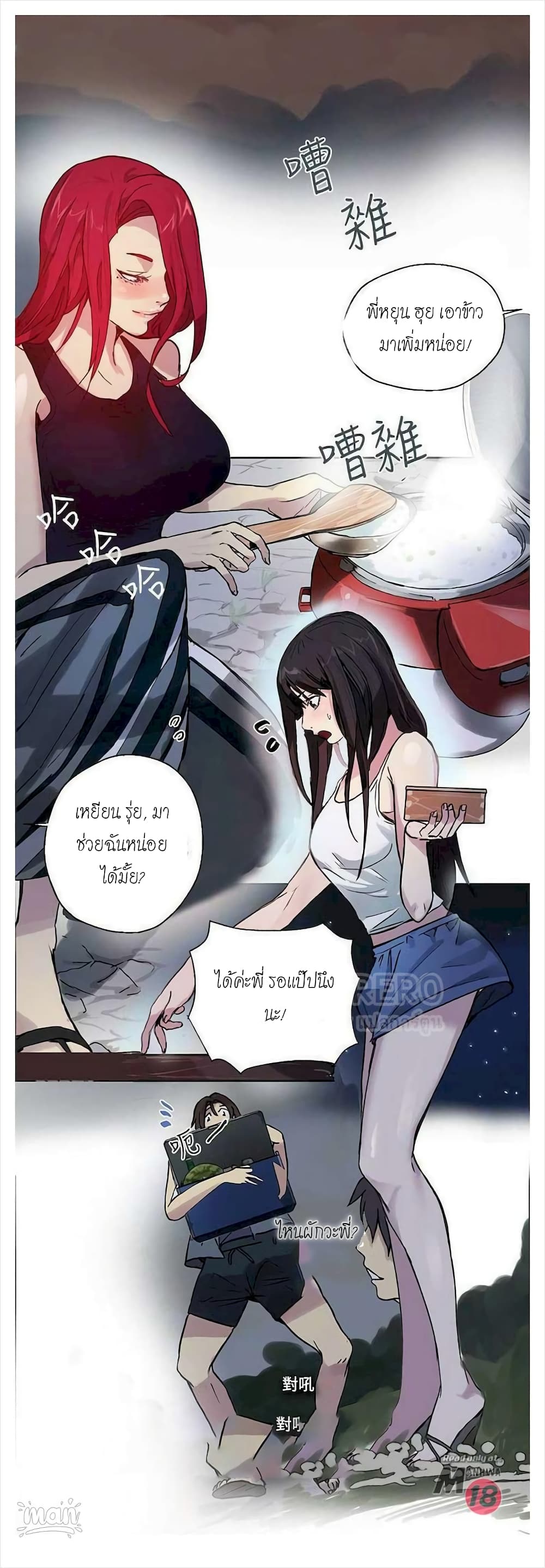PC Goddess Room – PC Goddess Room – ตอนที่ 17 หน้า 18