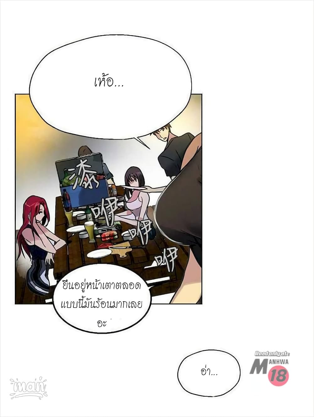 PC Goddess Room – PC Goddess Room – ตอนที่ 17 หน้า 20