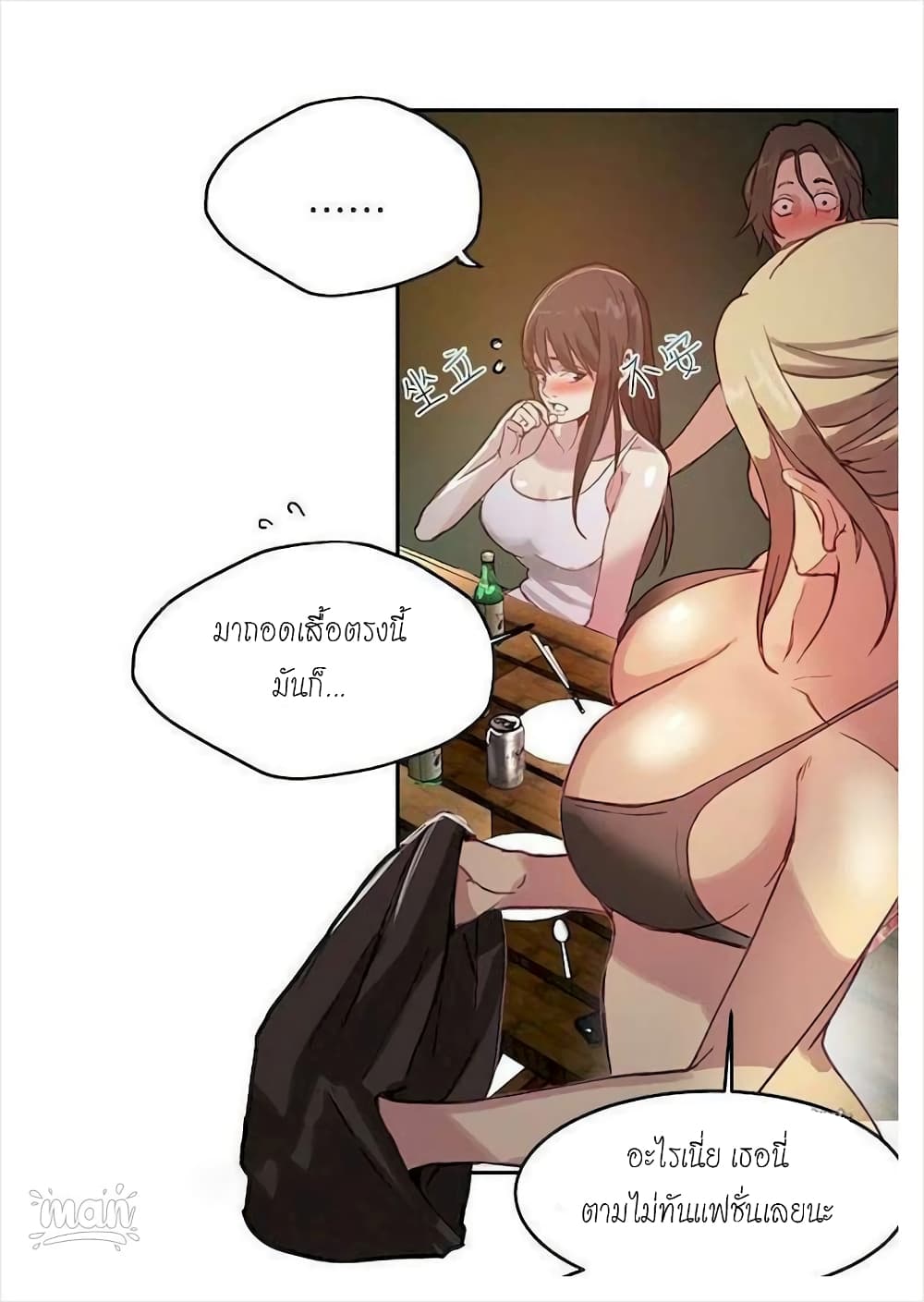 PC Goddess Room – PC Goddess Room – ตอนที่ 17 หน้า 26