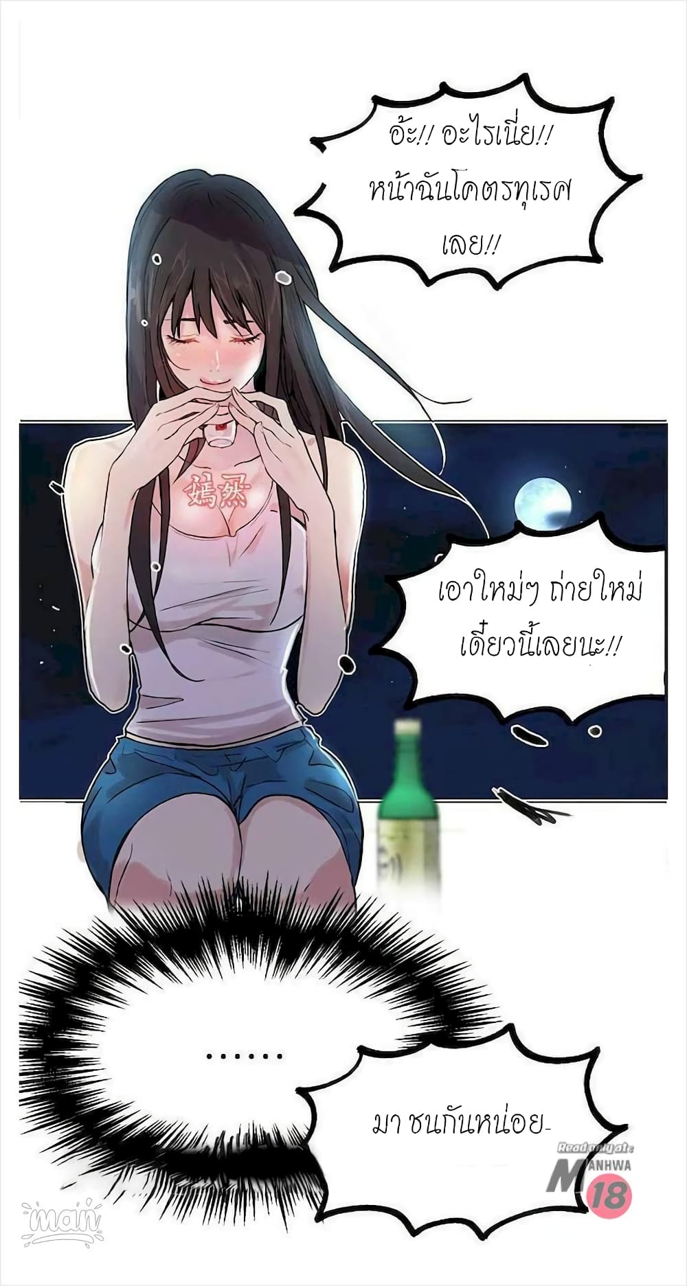PC Goddess Room – PC Goddess Room – ตอนที่ 17 หน้า 42