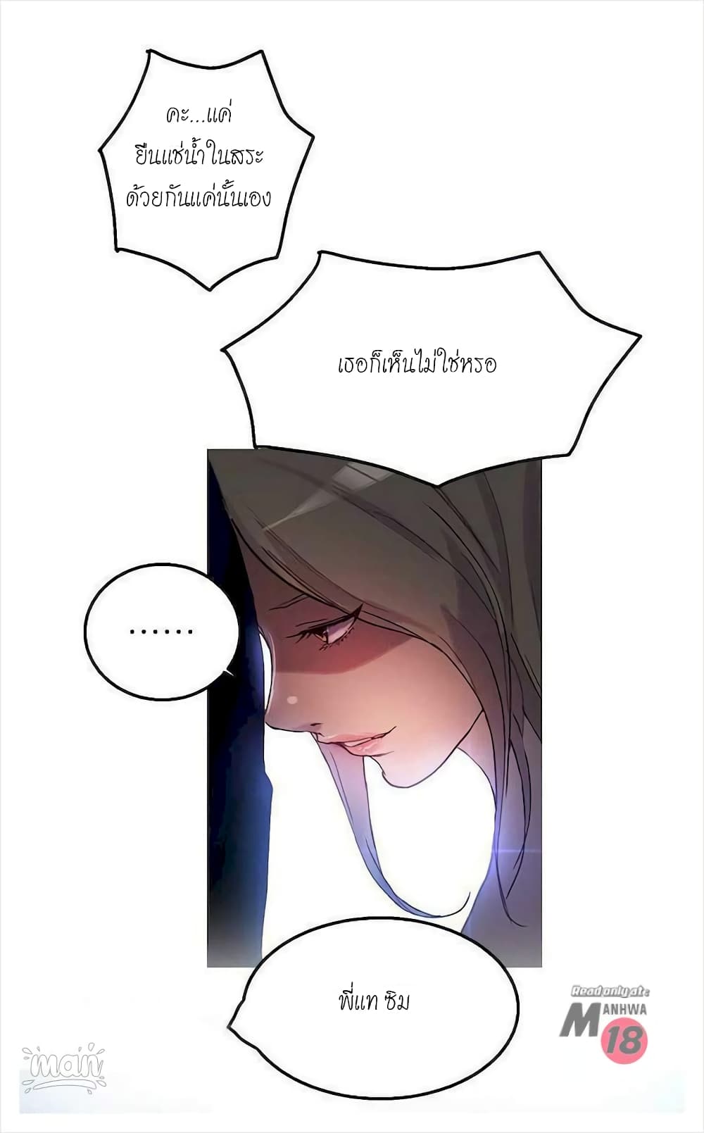 PC Goddess Room – PC Goddess Room – ตอนที่ 17 หน้า 67