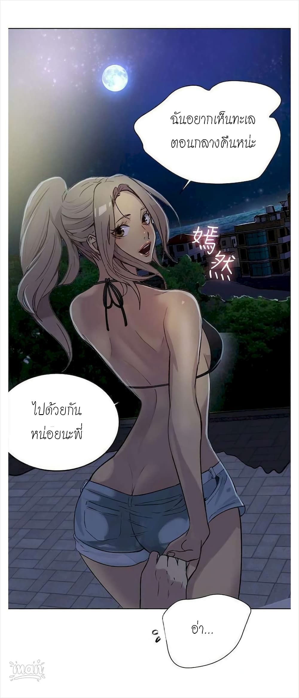 PC Goddess Room – PC Goddess Room – ตอนที่ 18 หน้า 13