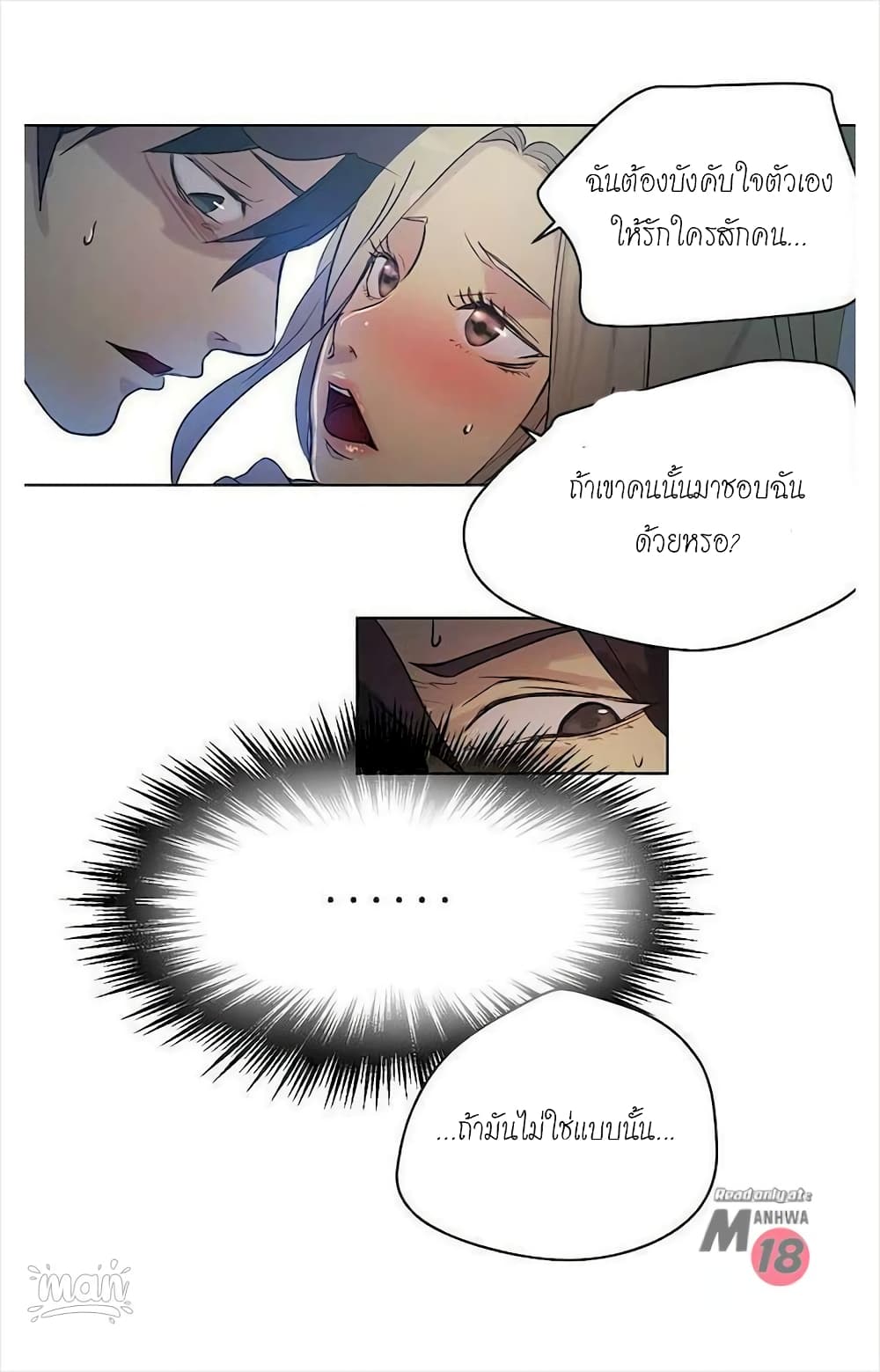 PC Goddess Room – PC Goddess Room – ตอนที่ 18 หน้า 36