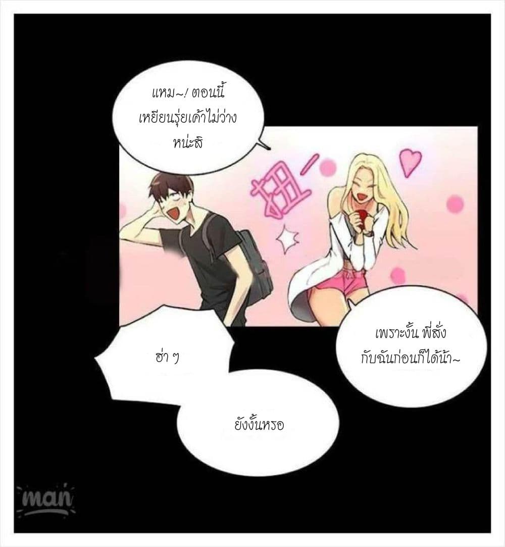 PC Goddess Room – PC Goddess Room – ตอนที่ 2 หน้า 23
