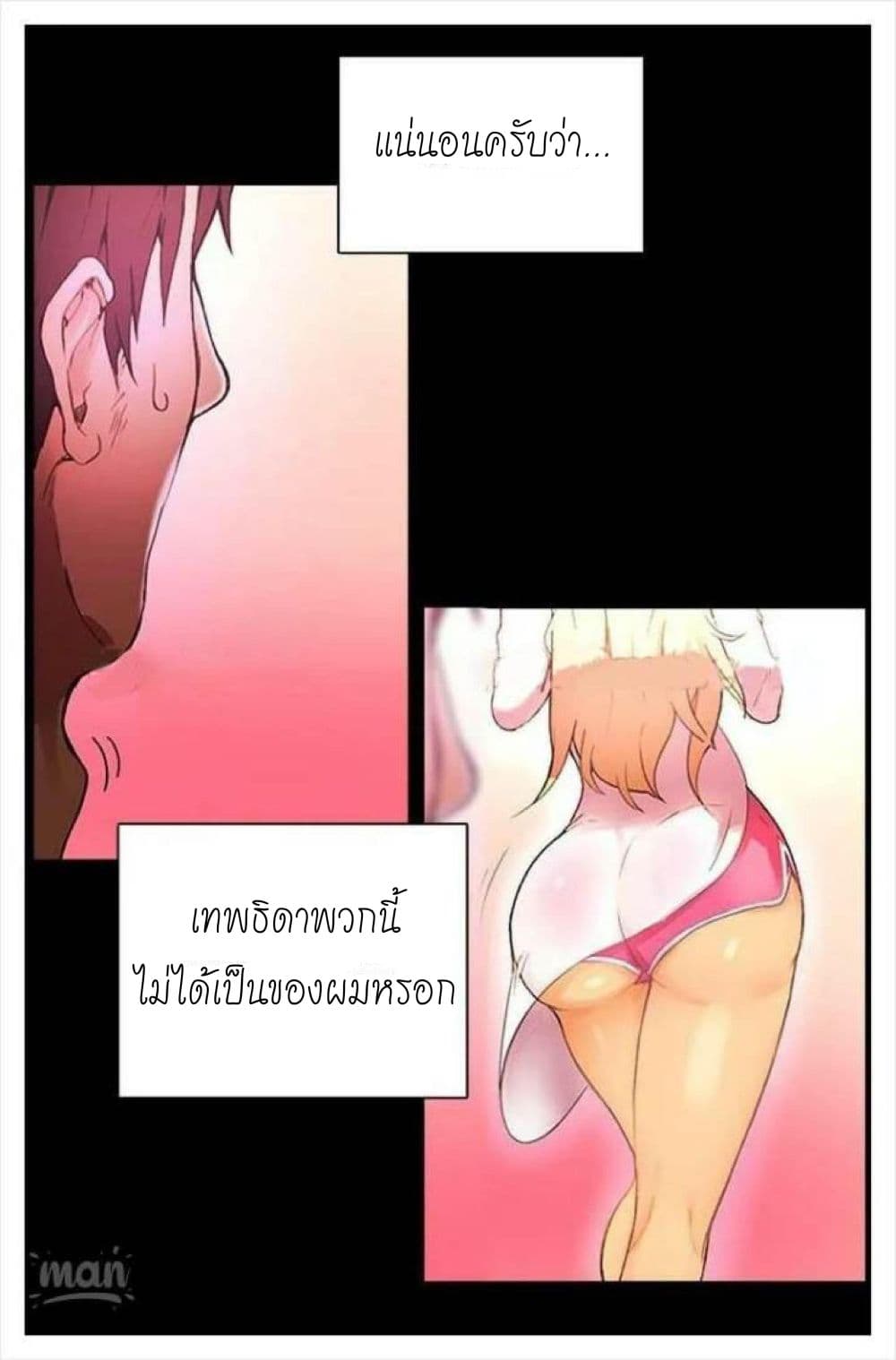 PC Goddess Room – PC Goddess Room – ตอนที่ 2 หน้า 25