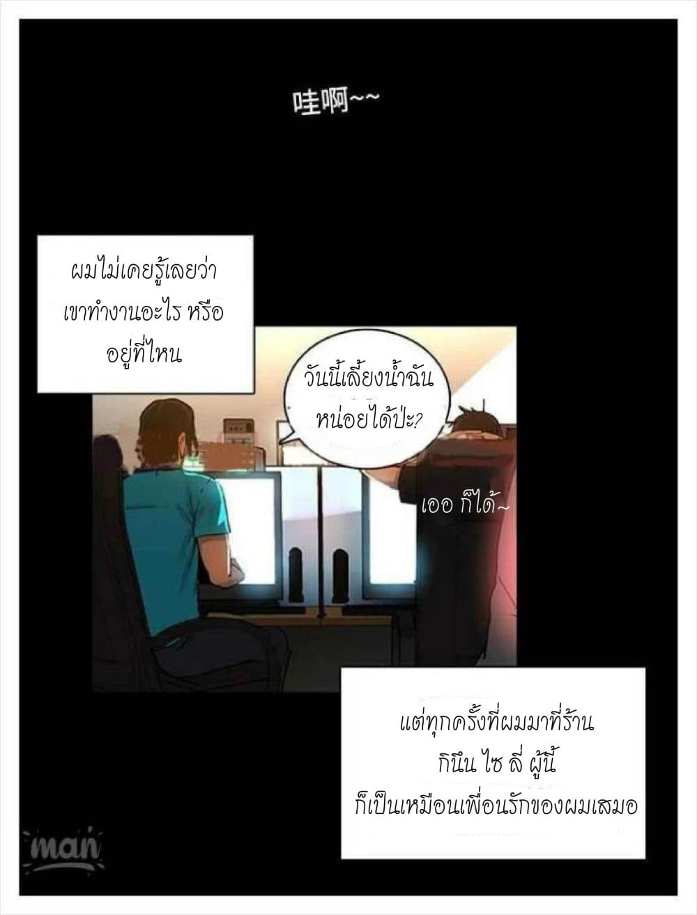 PC Goddess Room – PC Goddess Room – ตอนที่ 2 หน้า 36