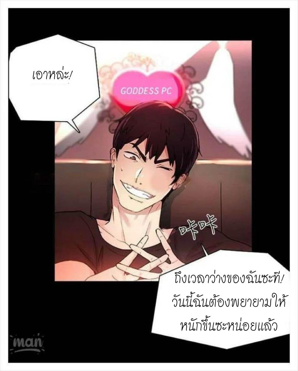 PC Goddess Room – PC Goddess Room – ตอนที่ 2 หน้า 37