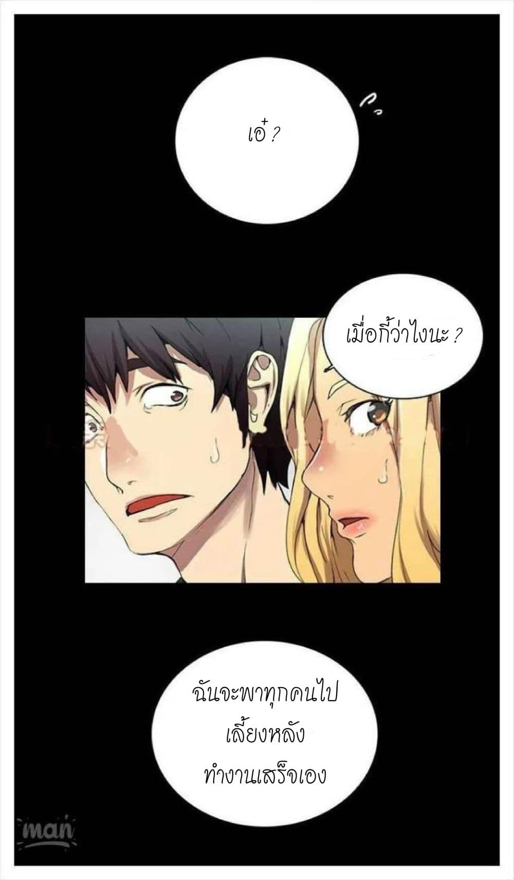 PC Goddess Room – PC Goddess Room – ตอนที่ 2 หน้า 80