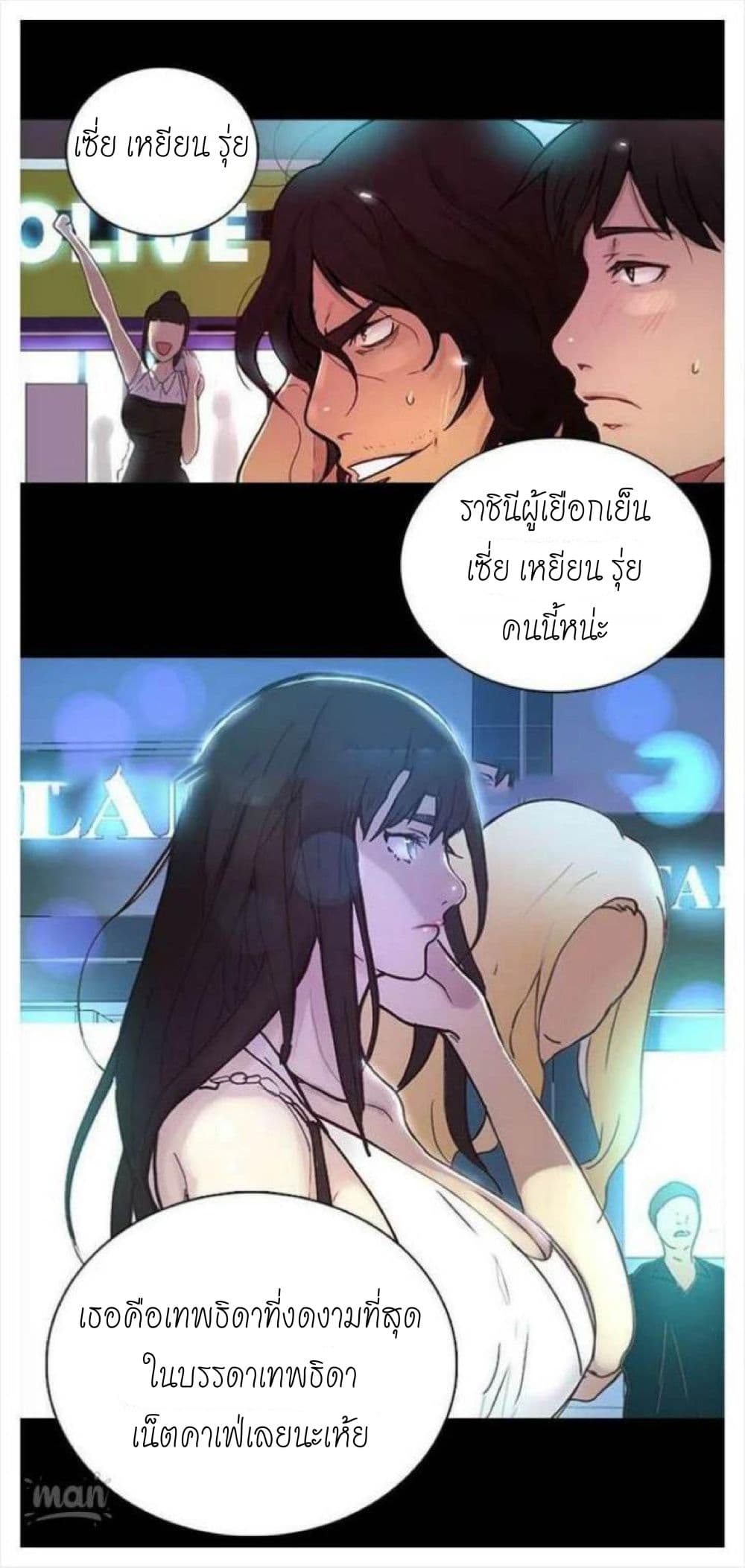 PC Goddess Room – PC Goddess Room – ตอนที่ 2 หน้า 85