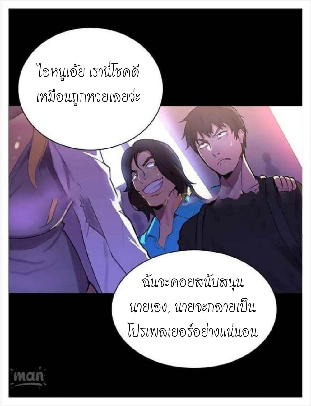 PC Goddess Room – PC Goddess Room – ตอนที่ 2 หน้า 87