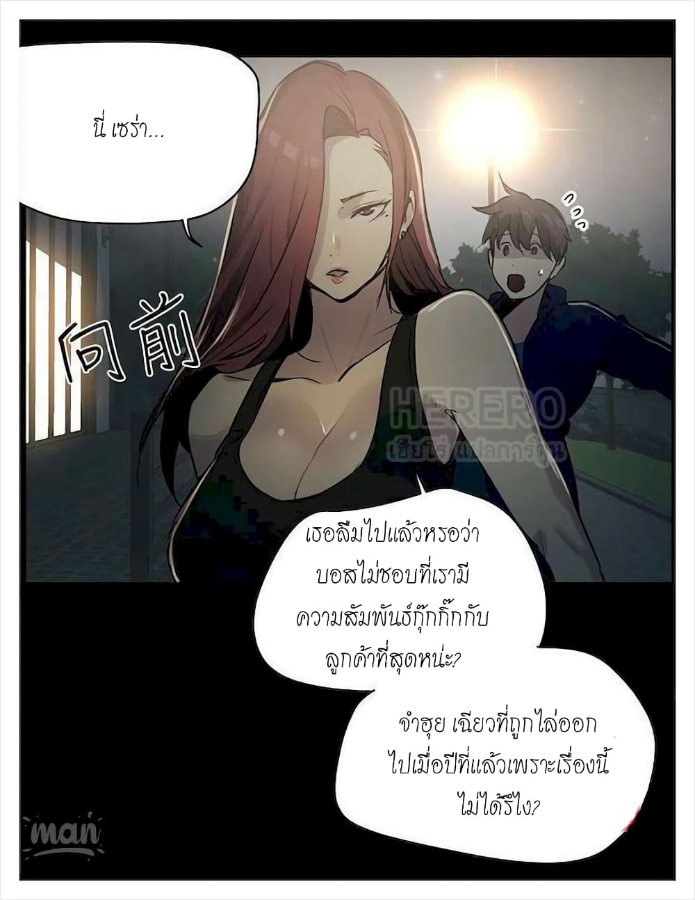 PC Goddess Room – PC Goddess Room – ตอนที่ 20 หน้า 11