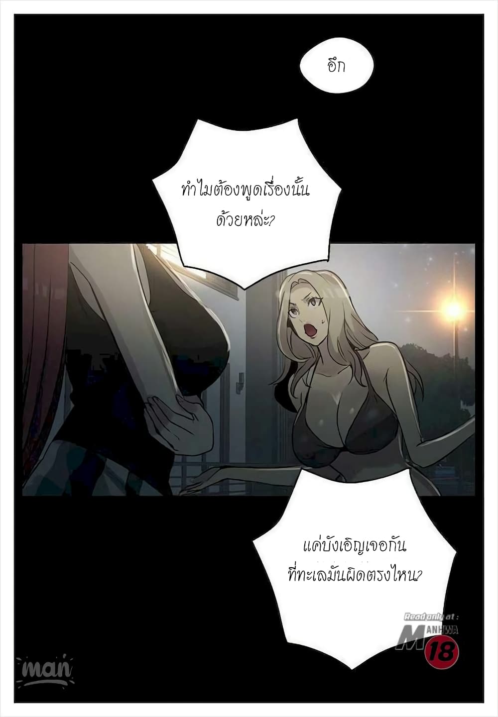 PC Goddess Room – PC Goddess Room – ตอนที่ 20 หน้า 12