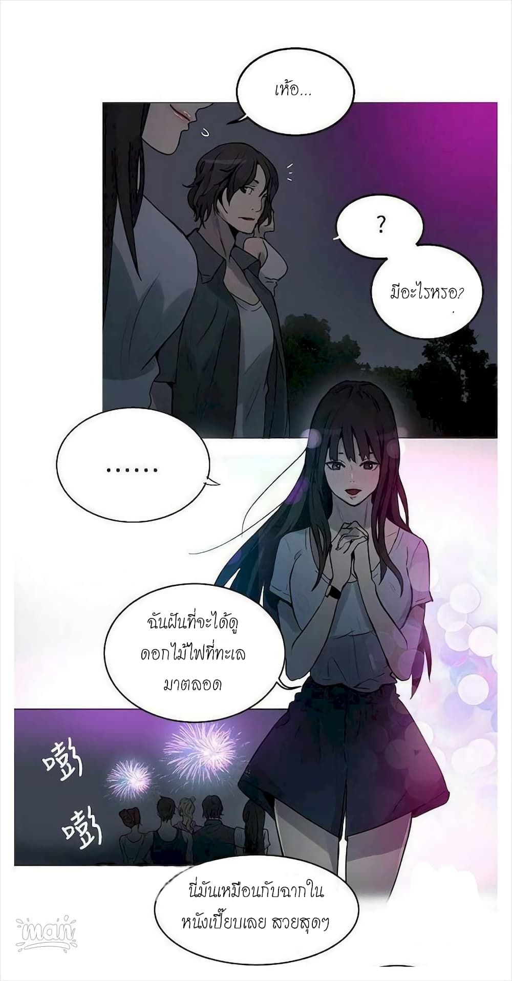PC Goddess Room – PC Goddess Room – ตอนที่ 20 หน้า 50
