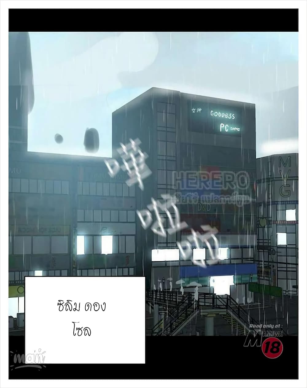 PC Goddess Room – PC Goddess Room – ตอนที่ 20 หน้า 58