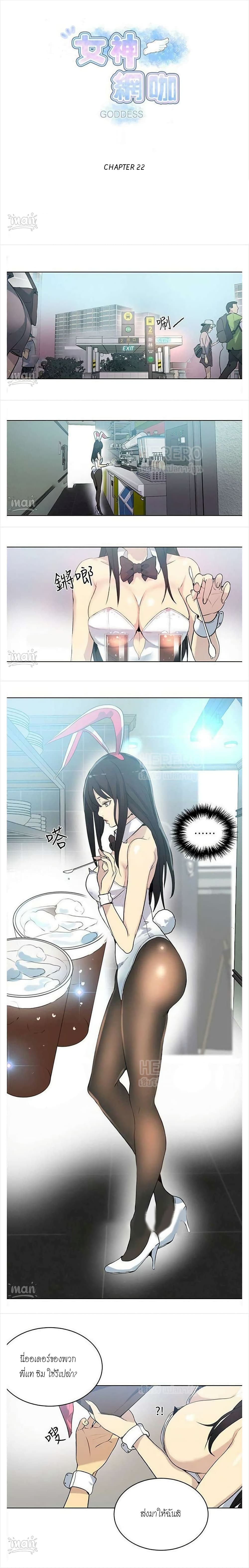PC Goddess Room – PC Goddess Room – ตอนที่ 22 หน้า 1