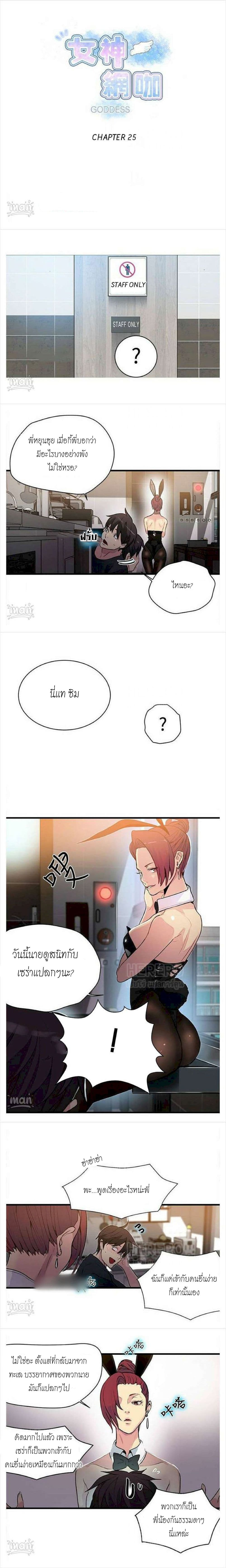 PC Goddess Room – PC Goddess Room – ตอนที่ 25 หน้า 1